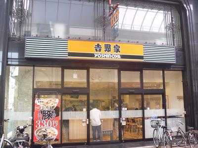 吉野家 高松瓦町店