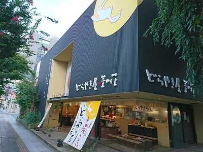 どらやき屋 菜の花