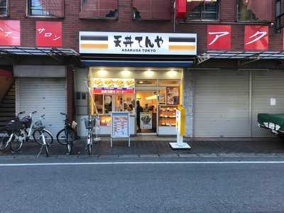 天丼てんや 柏東口店