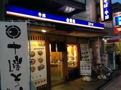 そば処吉野家 藤沢北口店