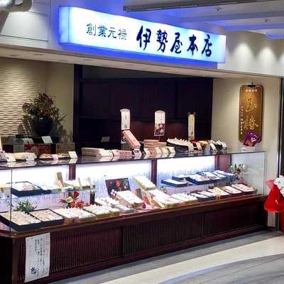 伊勢屋本店 山陽百貨店