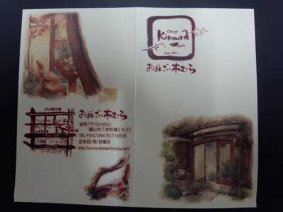 おばんざい木むら