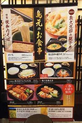 鳥元 船橋フェイス店