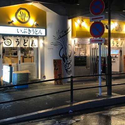 いぶきうどん　吉祥寺店, 武蔵野市