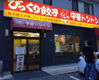 中華トントン