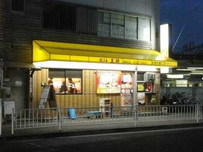 餃子の王将 西明石店