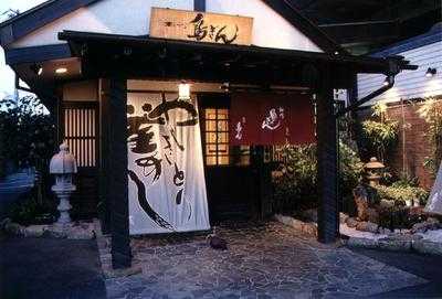 相州鳥ぎん 鴨宮店