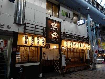 居酒屋 楽歳 駅北店