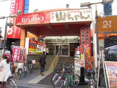 世界の山ちゃん 川口店