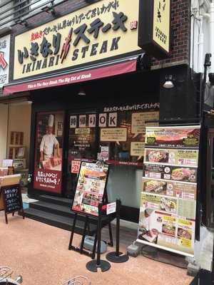 いきなりステーキ 小田原店