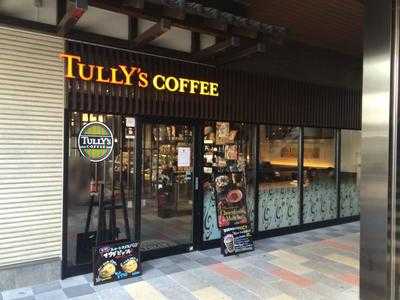 タリーズコーヒー 小田原トザンイースト店