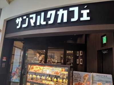 サンマルクカフェ ららぽーと柏の葉店