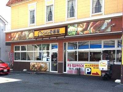 Coco壱番屋 小田原鴨宮店