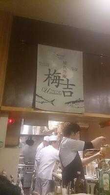 屋久乃庵 梅吉 menu