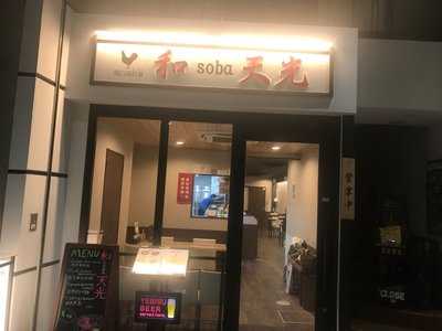 和soba天光