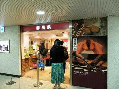 御座候 JR大阪駅店