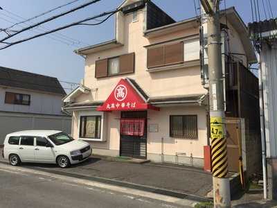 丸高中華そば 六十谷店