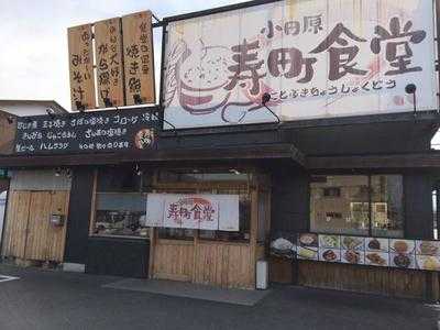 寿町食堂