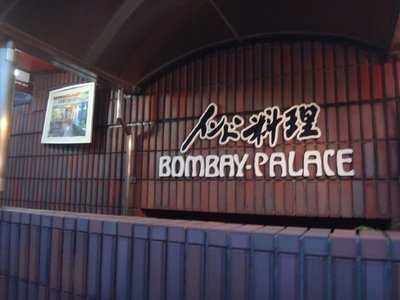 Bombay Palace玉川学園店