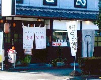 手打うどん むぎなわ menu