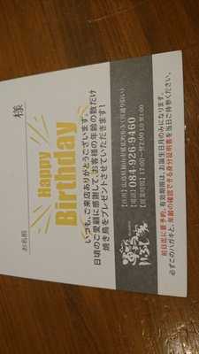 軍鶏いぶし家 福山宮通り店