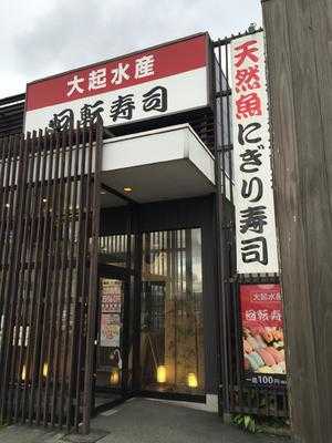 大起水産 回転寿司 奈良店 menu