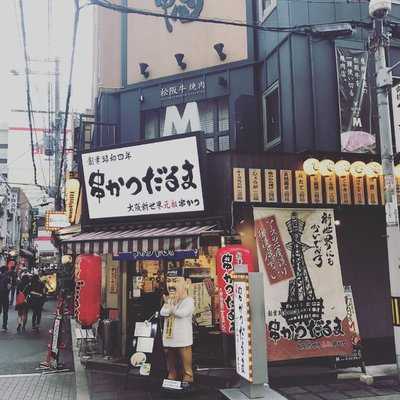 串かつ だるま 難波本店