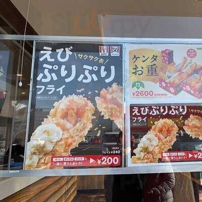 ケンタッキーフライドチキン 高林店