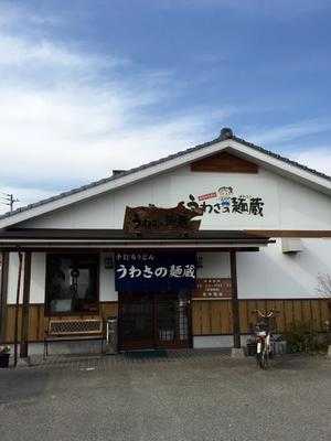 うわさの麺蔵