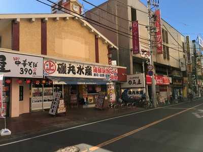 磯丸水産 柏東口店