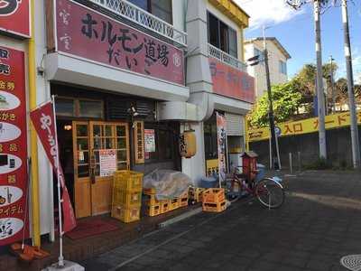 だいご 鴨宮店