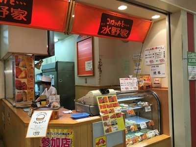 水野家 西宮北口店