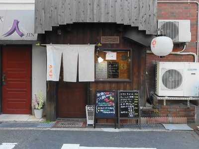 居酒屋あんず