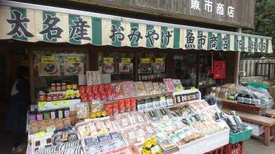 魚市商店