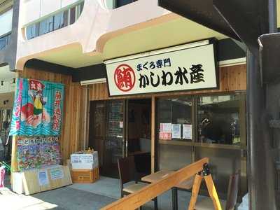 かしわ水産