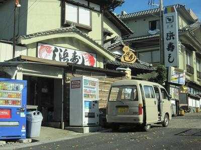 浜寿し 打越店