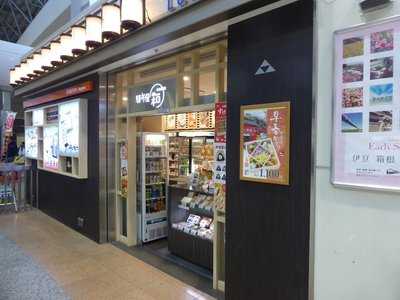 駅弁屋 和 小田原ラスカ店