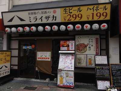 旨唐揚げと居酒メシ ミライザカ明石駅前店