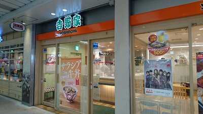 吉野家 水戸駅店