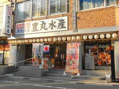 豊丸水産　西明石東口店