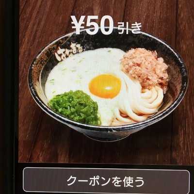 はなまるうどん 松山竹原店