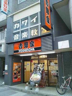 吉野家 相模原駅前店