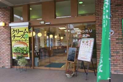 モスバーガー八戸三日町店