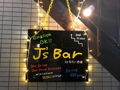 J's Bar menu