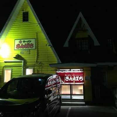 ラーメンさんぱち 八戸店