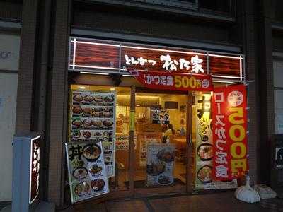 松乃家 川口店