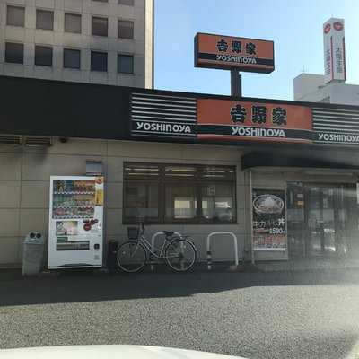 吉野家 ２号線福山久松通り店