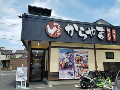 からやま川口西青木店