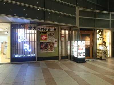 魚民 高松駅前店