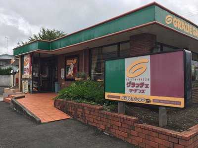グラッチェガーデンズ 小田原店